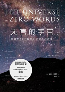 数学将成为宇宙通用语言?