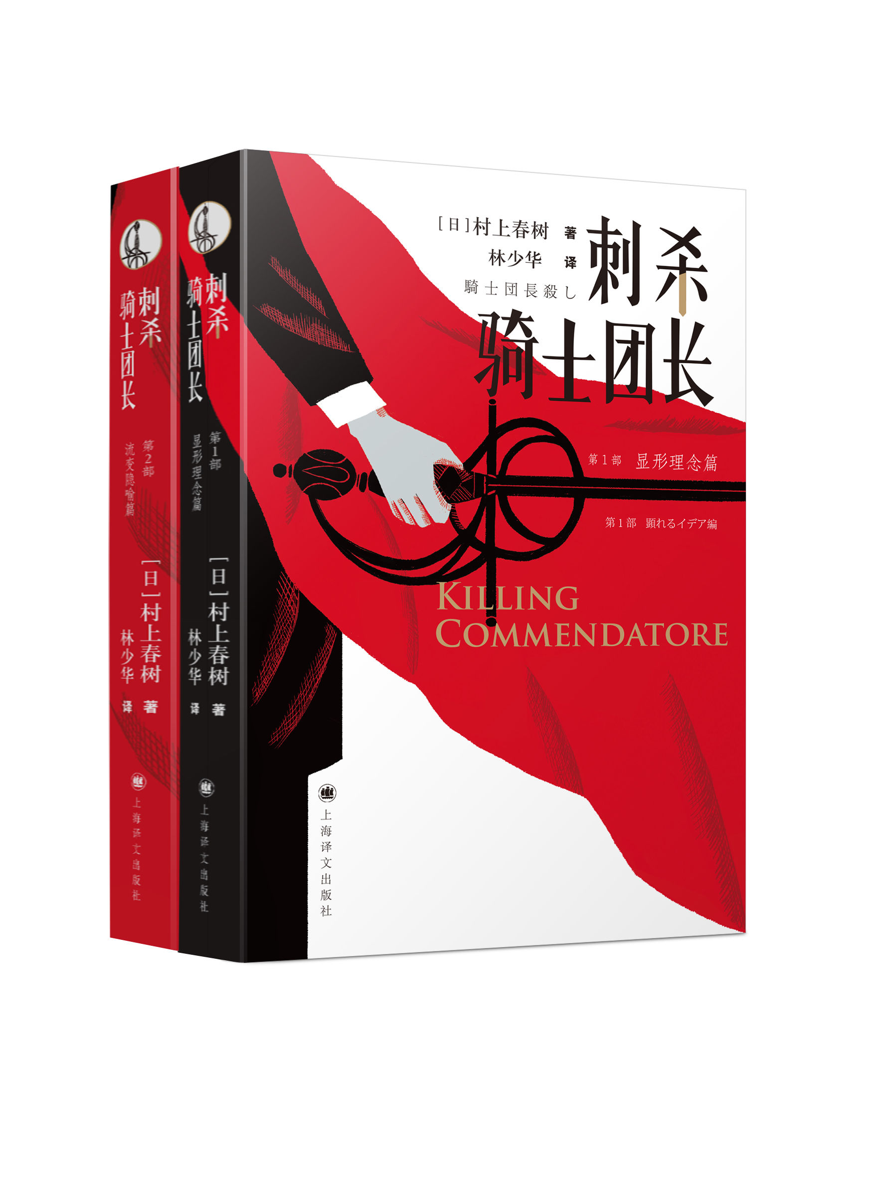 村上春树《刺杀骑士团长》2月5日开启预售