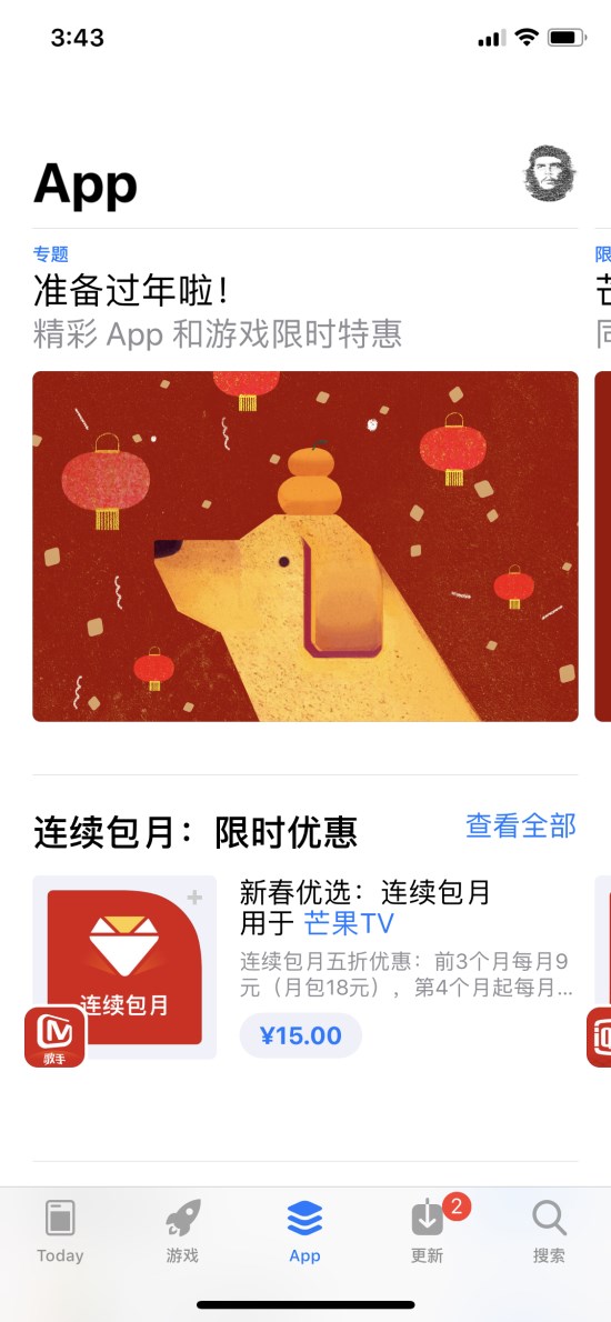 App Store推春节礼包：多款应用游戏限时优惠