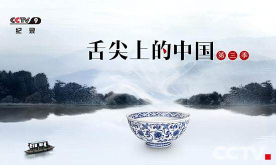 《舌尖上的中国》第三季曝总宣传片 春节假期温暖献映