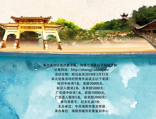 海阳市城市综合营销广告语和城市形象标识征集启事