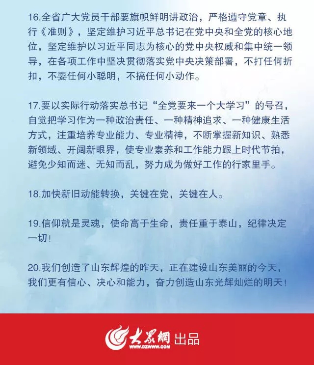 聚焦新旧动能转换:刘家义书记讲话中激荡人心