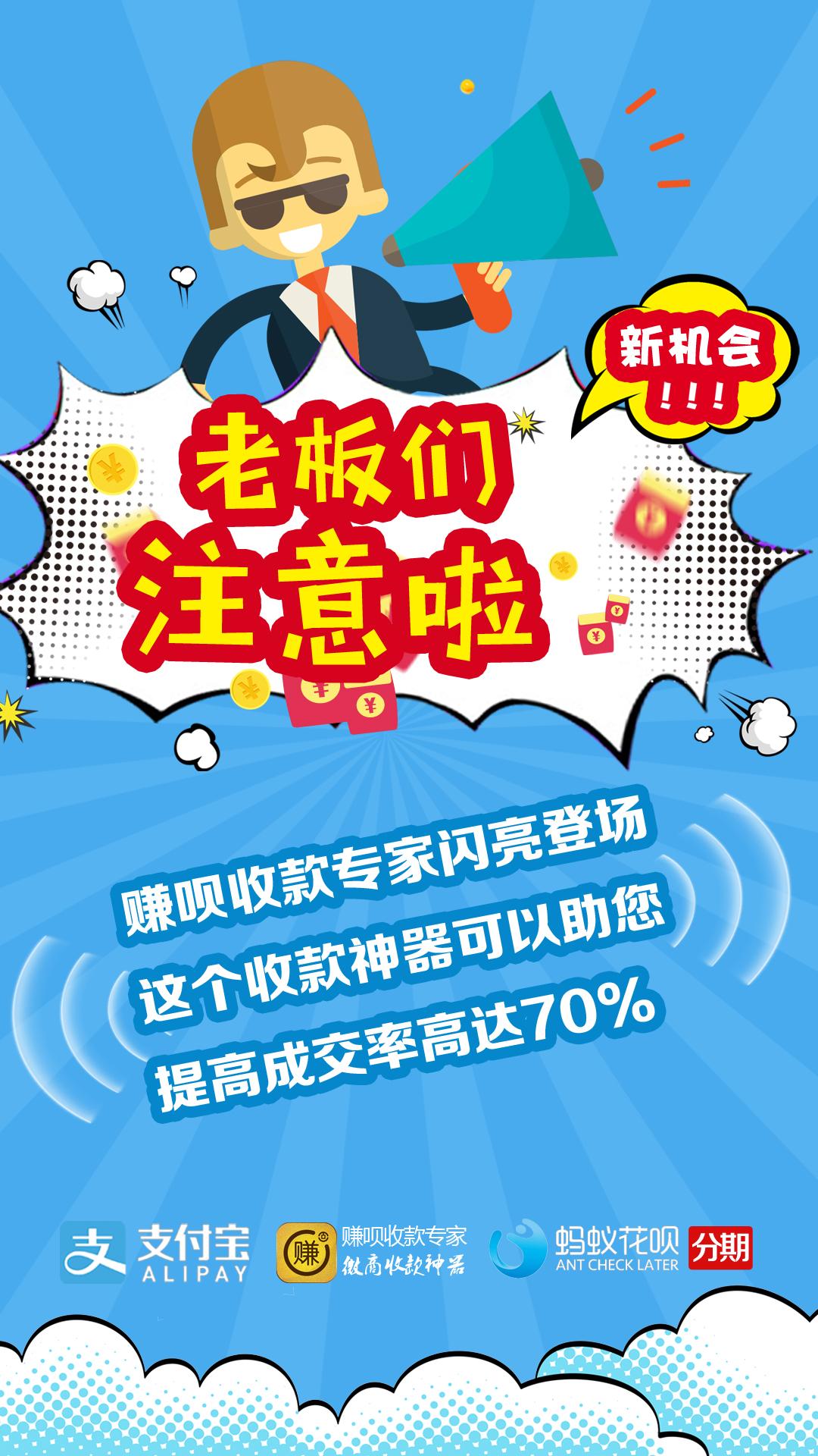 赚呗收款专家APP上线 让天下没有难收的钱