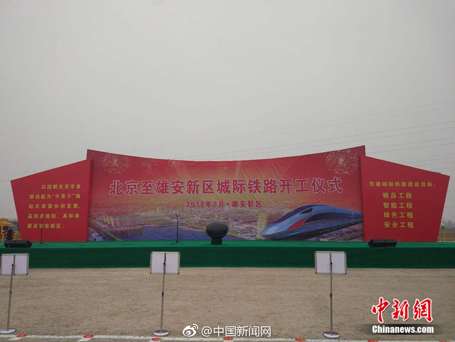 北京至雄安新区城际铁路正式开工建设 未来半小时通达