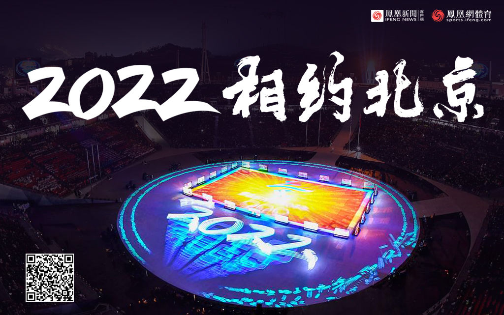 凤凰网体育平昌冬奥闭幕式海报:2022,相约北京