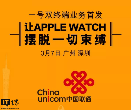 中国联通eSIM首发 Apple Watch能打电话了
