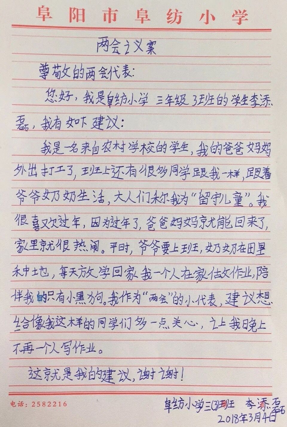 阜阳小学生向两会提微议案,件件都是大事!