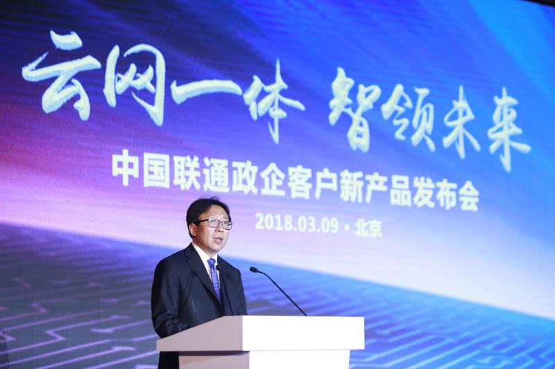 中国联通发布“云网一体”七大产品 腾讯阿里将受益