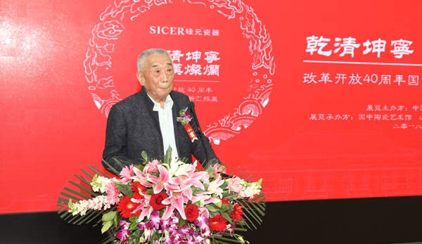 庆祝改革开放40周年国瓷硅元创新汇报展在京