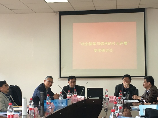 “社会儒学”学术会议召开 再思儒学的多元开展