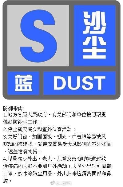 北京市发布沙尘蓝色预警信号