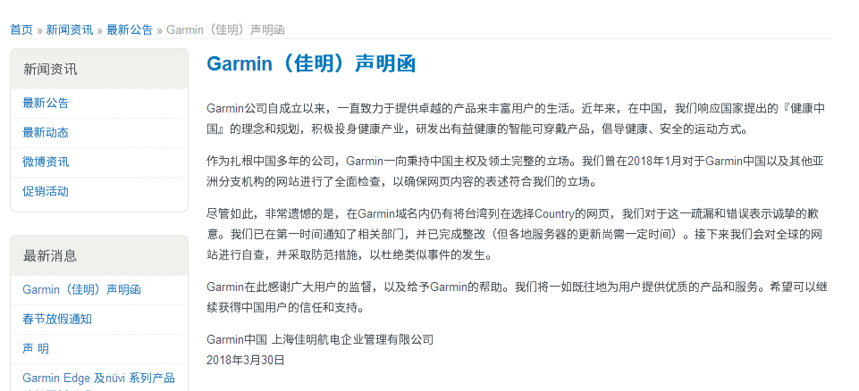 將台灣列為「國家」！全球一線GPS廠商Garmin致歉