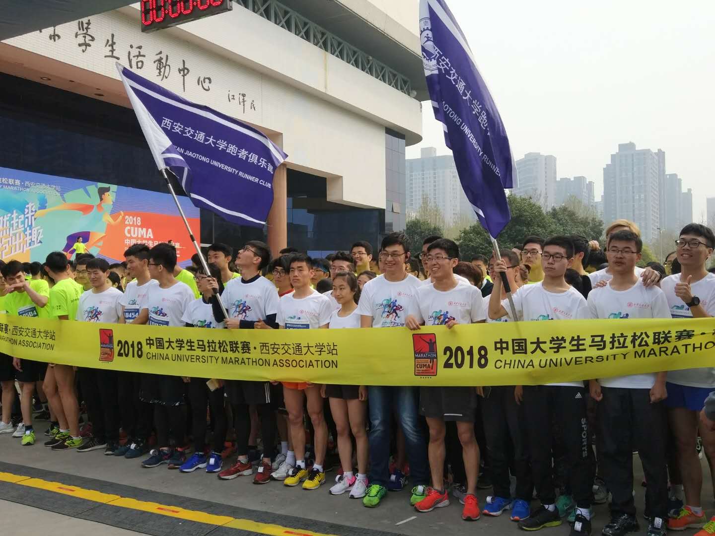 2018中国大学生马拉松联赛首站开跑