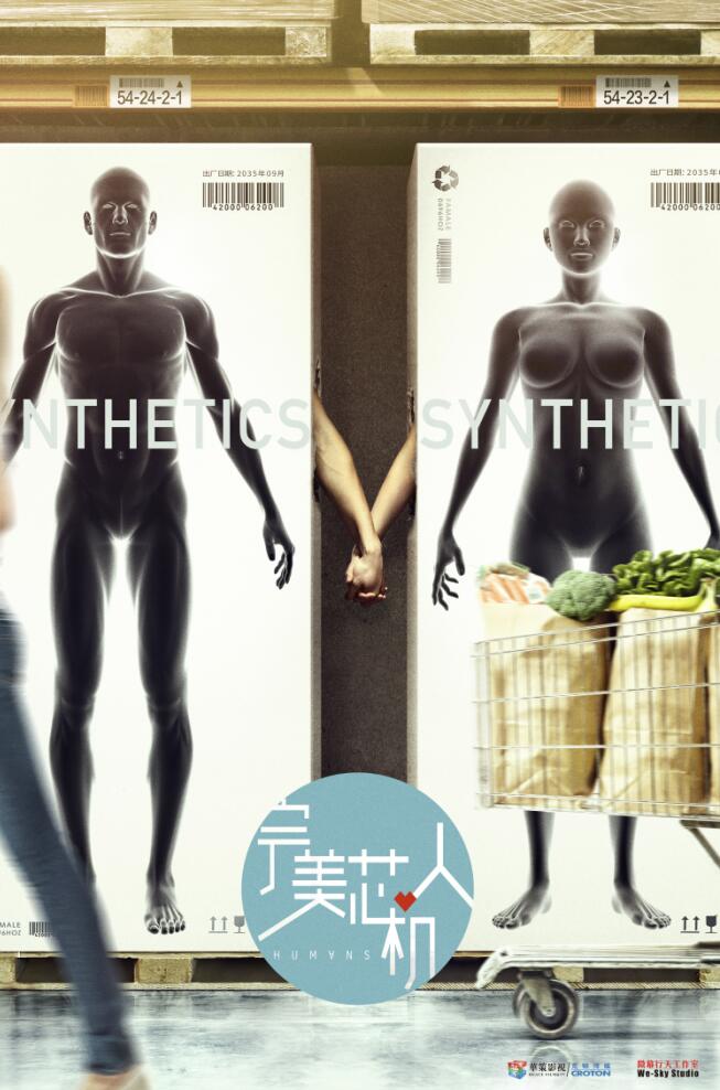 《完美芯机人》曝概念海报 透过“未来”见证真心情感