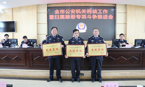 榆林市公安局召开全市公安刑侦工作暨扫黑除恶