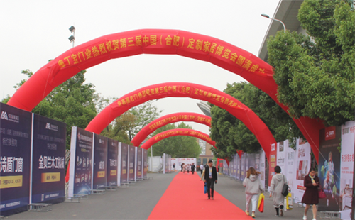 2018第三届中国（合肥）定制家居建材博览会隆重开幕