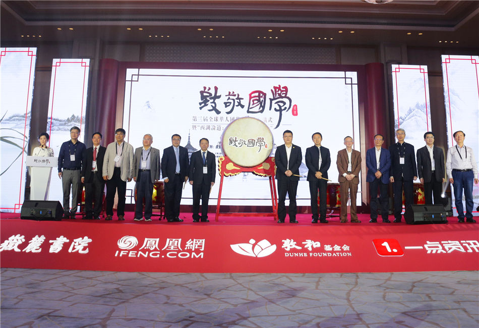 由岳麓书院、凤凰网、敦和基金会、一点资讯联合主办的第三届全球华人国学大典在西湖启动。