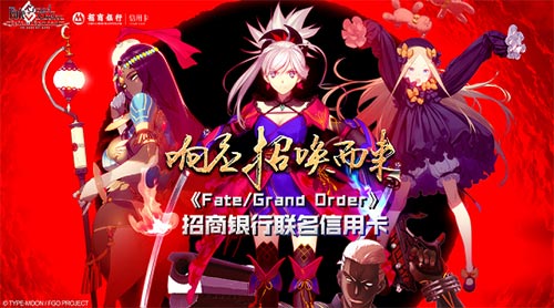 打造二次元玩家福利 招商银行 Fgo 联名信用卡火热上市 江苏频道 凤凰网