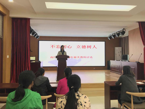 郑州市南阳小学举行2018年最美教师评选活动