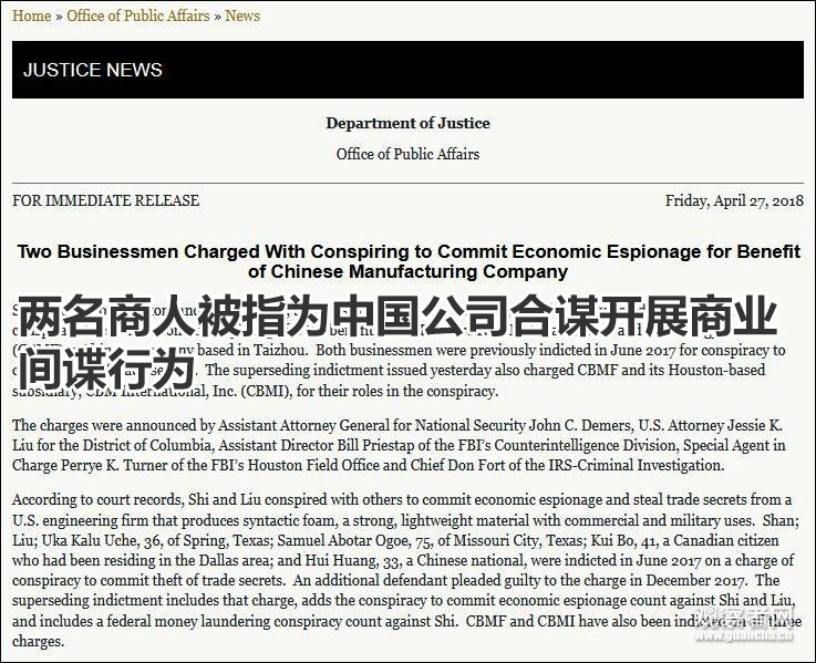 被指对华转移军用技术 美国司法部控中国公民“间谍罪”