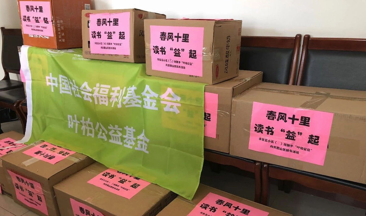 叶柏公益2018世界读书日系列主题活动顺利举