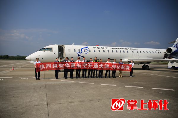 怀化至天津航班加密至每天一班 机场已开通9条
