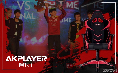 再度携手 电竞椅AKPLAYER为EHOME战队助