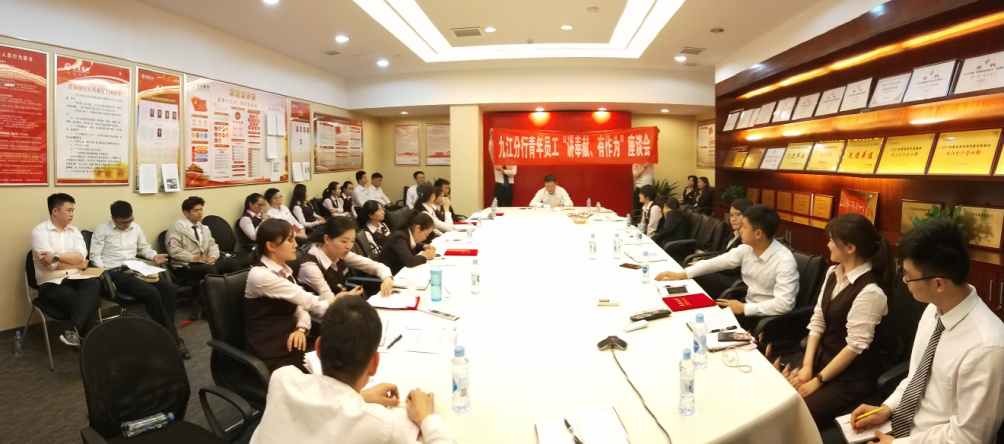 招商银行九江分行召开青年员工座谈会