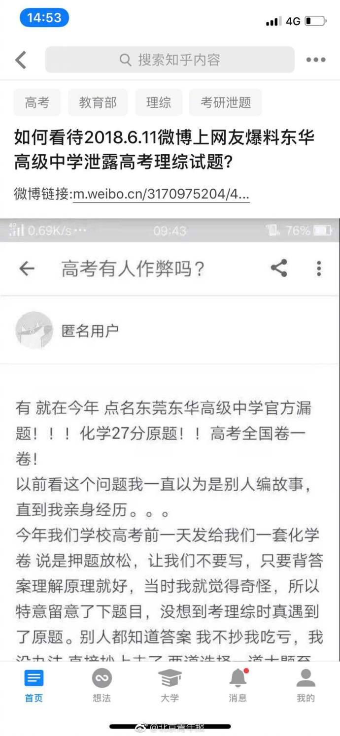 网曝东莞一学校泄露高考试题 教育部门已介入