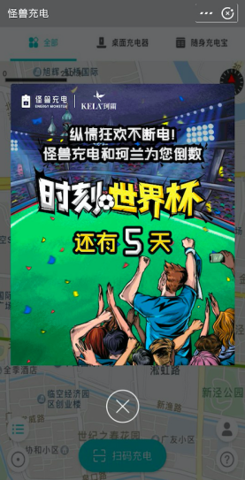 怪兽充电时刻世界杯将引领共享充电行业潮流