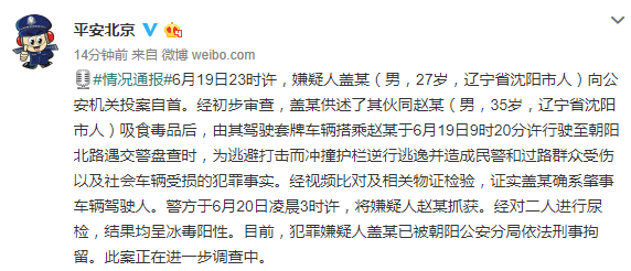 北京冲卡撞倒交警的奥迪司机自首 系吸毒后驾驶