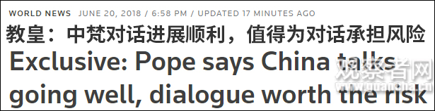 罗马教皇方济各：中国人的耐心可以得诺贝尔奖
