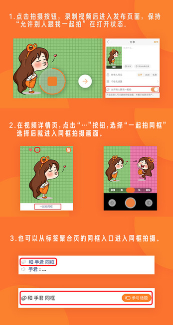 快手同框新功能,让你和喜欢的ta合屏出现