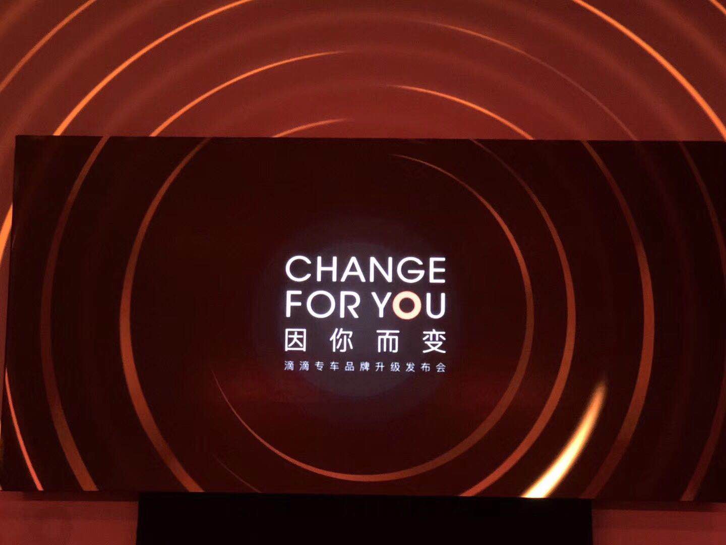 前线 | 滴滴专车品牌升级正式更名“礼橙专车”