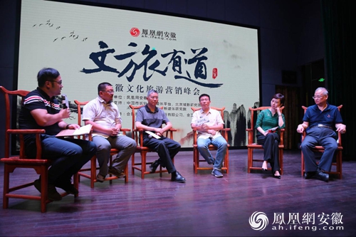 文旅有道·安徽文化旅游营销峰会专题对话： 新时代下文化旅游品牌的全媒体营销