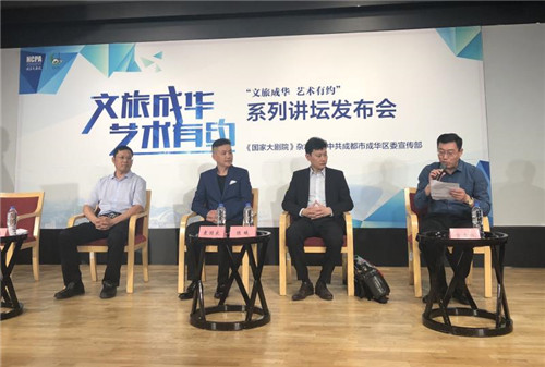 国家大剧院名人名家将走进成华区 大型公益文