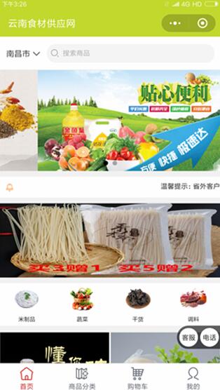 b体育云南食材供应网——正宗口味特色美食任你挑！(图1)