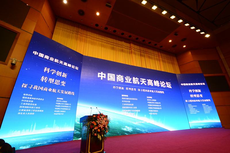 第四届中国（国际）商业航天高峰论坛即刻启航