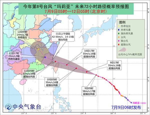 台风蓝色预警：“玛莉亚”将于11日登陆闽浙沿海