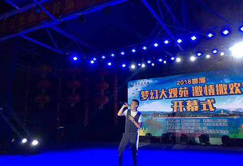 2018丹江大观苑首届“梦幻大观苑·激情撒欢节”开幕