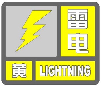北京发布雷电黄色预警 今夜有雷阵雨伴6级阵风