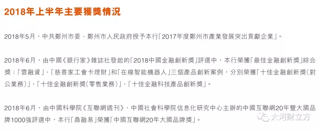 郑州银行港股发布2018年上半年财报 资产规模增超78亿元