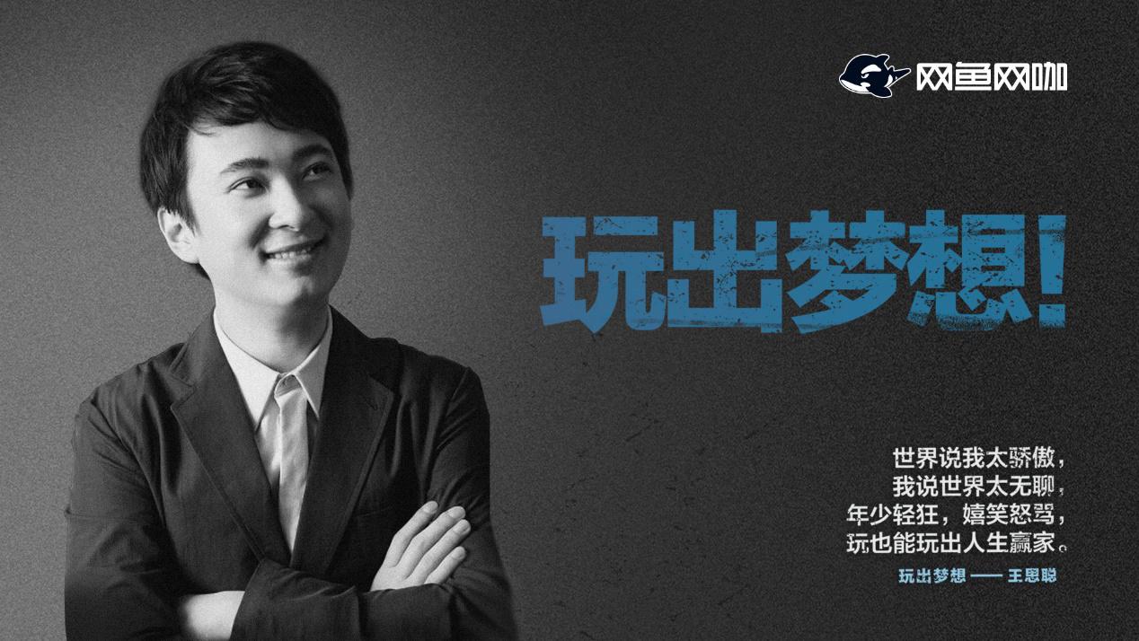 王思聪30岁出道打职业 投资网咖让更多人圆梦
