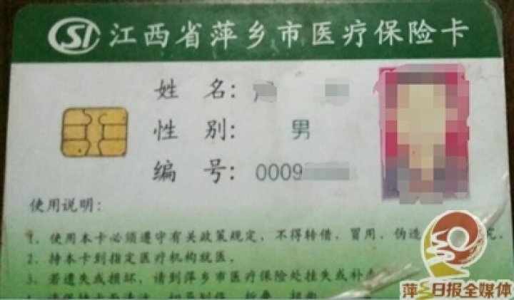 9月30日起 萍乡将停止使用旧版医疗保险卡
