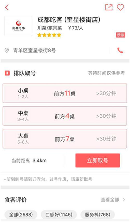 成都吃客--网红餐厅再进化
