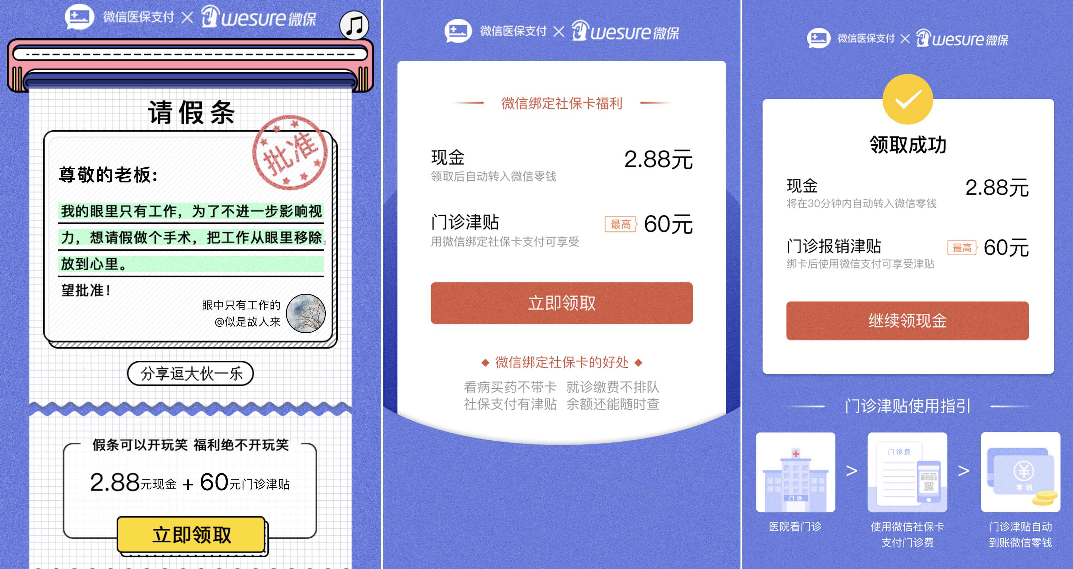 打通“社保+健康”创新模式 腾讯微保实现健康保障新体验