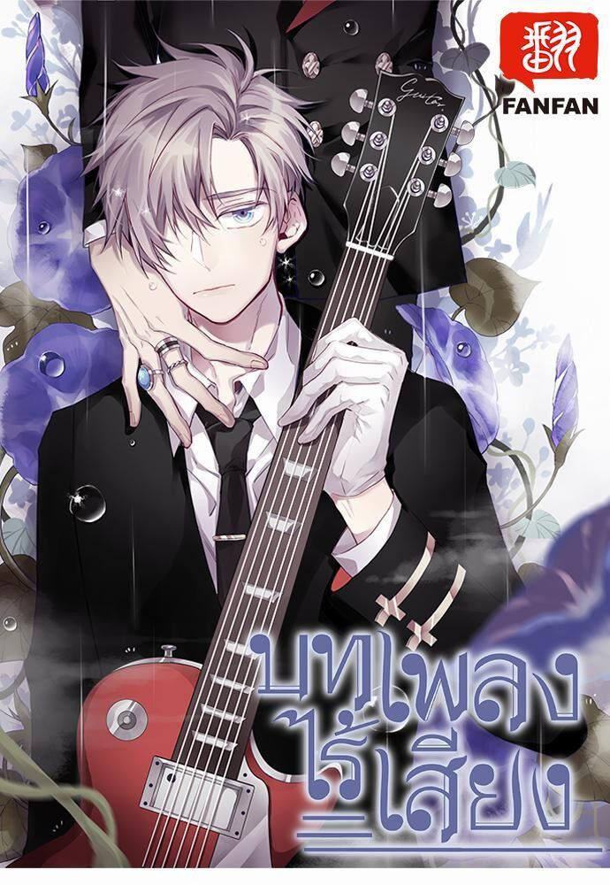 翻翻动漫校园音乐漫画《弦色清音》登陆泰国C