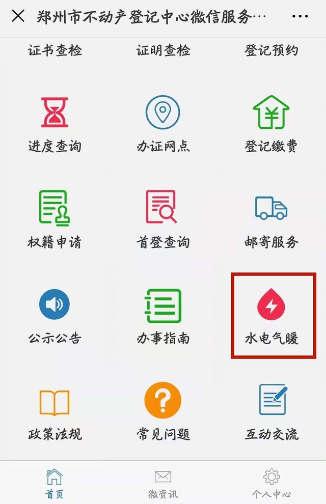 @郑州人!不动产“水电气暖”过户动动手指就可完成