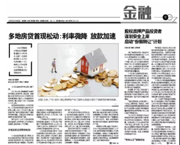 21世纪经济报道出版_企业介绍 21世纪经济报道(3)