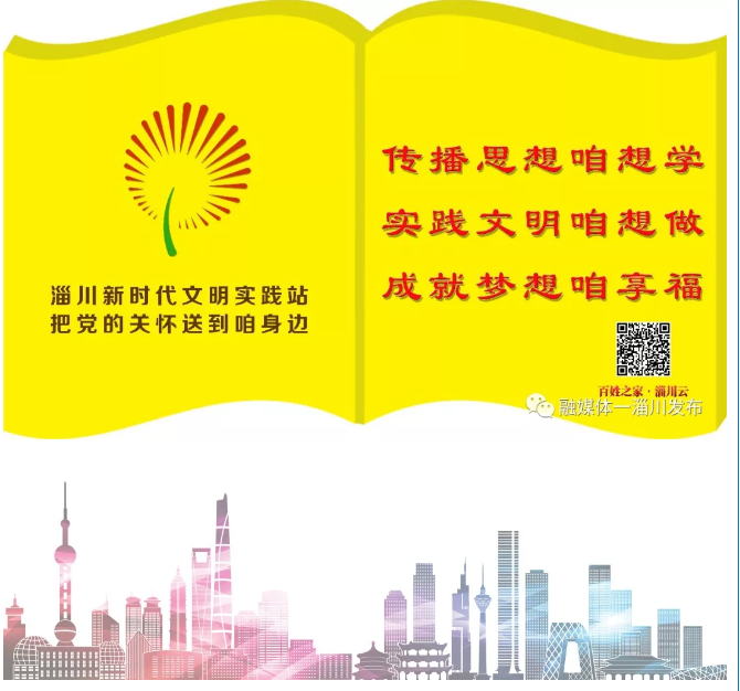 淄博市新时代文明实践中心建设试点工作现场推